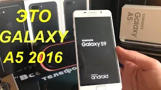 Устанавливаю ПРОШИВКУ от GALAXY S9 на GALAXY A5 2016 / ТЫ БУДЕШЬ ШОКИРОВАН