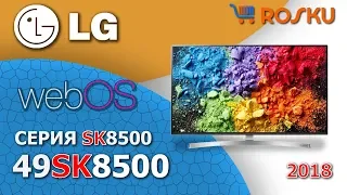 Глоток свежего воздуха!🤗 Обзор 4К ТВ LG серии SK8500 на примере 49sk8500 / 55sk8500 65sk8500