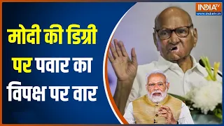 PM Modi Degree Row: Sharad Pawar ने विपक्ष को दिया एक और झटका..पीएम की डिग्री पर कही ये बड़ी बात