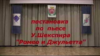 РОМЕО И ДЖУЛЬЕТТА