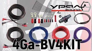 Обзор установочного комплекта Ural (Урал) 4Ga-BV4KIT. Как подключить усилитель. Коммутация сабвуфера