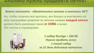 Как зарабатывать от 30000 рублей продавая NovAge Ultimate Lift