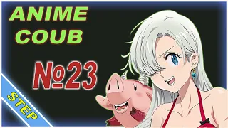 ANIME COUB 🔥 № 23 ►/ best coub / АНИМЕ ПРИКОЛЫ / only anime coub compilation STEP / gifs with sound