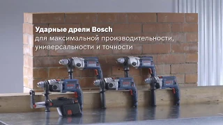 Ударные дрели Bosch в Казахстане