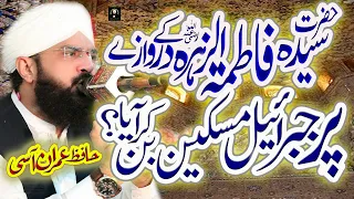 Hazrat Jibrail AS Or Hazrat Fatima Ka waqia - Emotional Bayan 2023 - Hafiz Imran Aasi Official