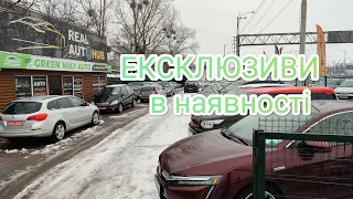 ЕКСКЛЮЗИВИ в наявності, Київ, 16.12.23