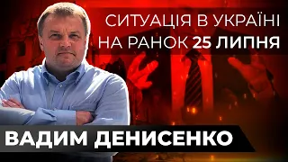 Нічні обстріли України | На СХОДІ рашисти не мають успіхів | Прихована мобілізація у рф / ДЕНИСЕНКО