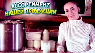 Ассортимент и цены на молочную продукцию КФХ в Твери | Молодая Ферма