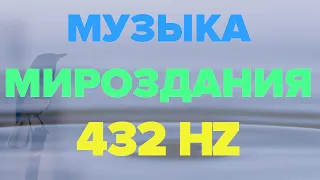 ALEXANDER VAIS - SOUNDS OF PARADISE  - 432 hz музыка, дарующая спокойствие, радость, блаженство.