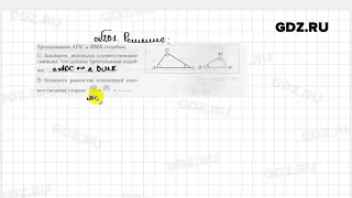 № 201 - Геометрия 8 класс Мерзляк рабочая тетрадь