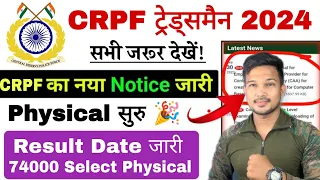 CRPF Tradesman Result Date 2024 | CRPF Tradesman Physical Date 2023 | CRPF Tradesman Official Notice