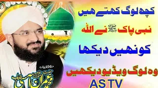 Deobandi & Wahabi Aqeeda by Hafiz Imran Aasi !! AS TV