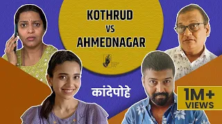 Kande Pohe - Kothrud Vs Ahmednagar |#BhaDiPa