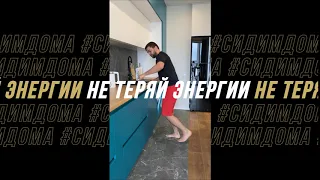 На бегу, пока #сидимдома #всётыможешь