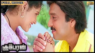 Kuberan Full Movie HD | Karthik | Kausalya | Mantra | Manivannan | S.A. Rajkumar