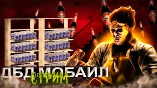 ◀ ЧИЛИМ • РАЗНОСИМ СУРВОВ • ДУШИМ МАНОВ • ОБЩАЕМСЯ • DEAD BY DAYLIGHT: MOBILE ▶