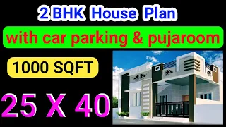 25 x 40 house plan with car parking | 25 by 40 ka ghar ka design | 25 x 40 home plan