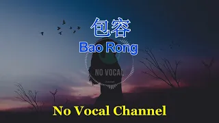 Bao Rong ( 包容 ) Female Karaoke Mandarin - No Vocal
