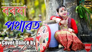 Folk Dance // Bihu Nas // Borkha Potharot Cover // বিহু নাচ //