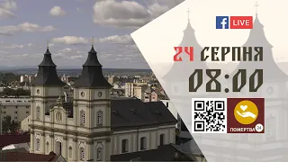 08:00 | БОЖЕСТВЕННА ЛІТУРГІЯ 24.08.2023 Івано-Франківськ УГКЦ