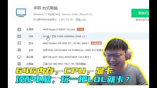 【Uzi】乌兹：64G内存，CPU，显卡都顶配的电脑，玩一把就卡？好像是B站直播间的问题？