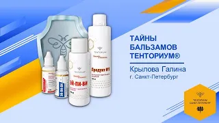 Тайны Бальзамов Тенториум (шунгит и фуллерены)