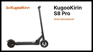 KugooKirin S8 Pro | Электросамокат