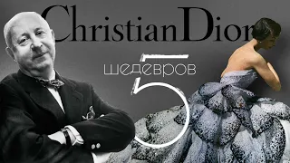 5 Легендарных Вещей Christian Dior