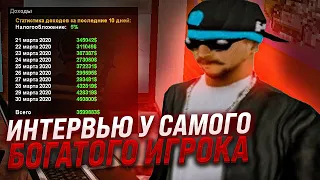 ВЗЯЛ ИНТЕРВЬЮ У САМОГО БОГАТОГО ИГРОКА НА DIAMOND RP GTA SAMP