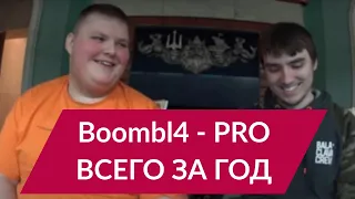 Boombl4 - первое интервью (читеры, кик с fplc от k1to, выгорание, история qbf, Мажор)