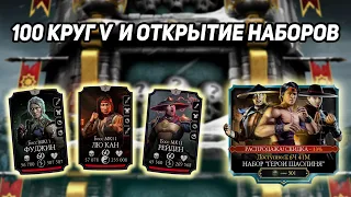 Открытие Набора Герои Шаолиня и 100 Боссы Фатальной Башни Белого Лотоса в Mortal Kombat Mobile