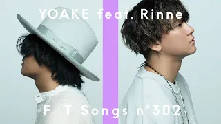 YOAKE - ねぇ feat. Rin音 / THE FIRST TAKE