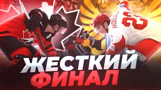 ФИНАЛ! РОССИЯ vs КАНАДА В NHL 22