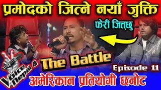 The Voice of Nepal Season 4 - 2022 - Episode 11 (The Battle) Team Pramod Pranim Rai