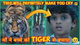 केसे एक मां ने अपने बच्चे को Tiger से बचाया 🥺| Mother's Love Heart ❤️Touching Story| #shorts