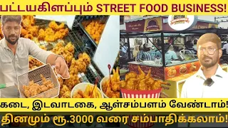 பெண்கள்,மாணவர்களுக்கு Training+Best Offers/No Shop and Rent Required/Small Business Ideas in Tamil/