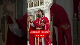 Люди не находят счастья.