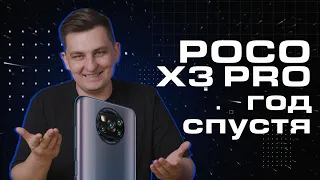 Стоит ли брать Poco X3 Pro в 2022? Что с ним стало за год?