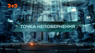 Точка неповернення — Загублений світ. 4 сезон. 22 випуск