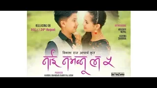 Nai Nabhanu La 5 | New Nepali Movie Trailer | Anubhav Regmi | Priyanka Karki | Swastima Khadka