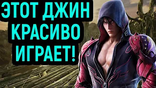 КАК ЖЕ ДЖИН КРАСИВО ДЕРЁТСЯ! - Tekken 7