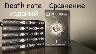 Death note , Сравнение трех изданий - black edition RU / black edition Eng / Тетрадь смерти от Эксмо