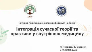 Інтеграція сучасної теорії та практики у внутрішню медицину D1