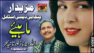 Mahiya - Allah Ditta Naz And Tania Sehar - Latest Song 2018 - Latest Punjabi And Saraiki