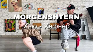 MORGENSHTERN под гитару | Хью хефнер | МАЛЫГИН