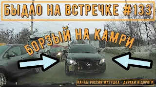 Быдло на встречке! Подборка на видеорегистратор №133! Road Rage Compilation on Dashcam!