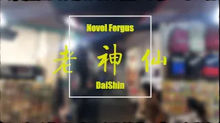 Novel Fergus, DaiShin - 老神仙