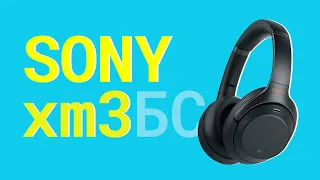 ПРОДАНО / SONY WH-1000XM3 (спустя 1 месяц использования)