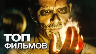 10 ФИЛЬМОВ ДЛЯ ТЕХ, КТО ХОЧЕТ НЕМНОЖКО ФАНТАСТИКИ!