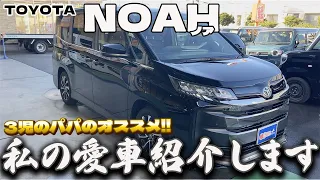 【トヨタ 新型 ノア】車屋スタッフの愛車紹介！軽スタチャンネル初のミニバン！車愛が止まらない３児のパパが実用性を徹底解説！TOYOTA NOAH SZ ガソリン